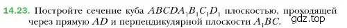 Условие номер 23 (страница 134) гдз по геометрии 10 класс Мерзляк, Номировский, учебник