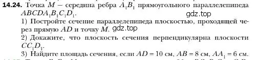 Условие номер 24 (страница 134) гдз по геометрии 10 класс Мерзляк, Номировский, учебник