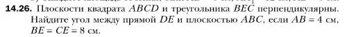 Условие номер 26 (страница 134) гдз по геометрии 10 класс Мерзляк, Номировский, учебник