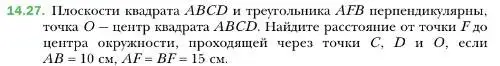 Условие номер 27 (страница 134) гдз по геометрии 10 класс Мерзляк, Номировский, учебник