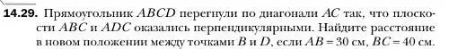 Условие номер 29 (страница 134) гдз по геометрии 10 класс Мерзляк, Номировский, учебник