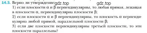 Условие номер 3 (страница 131) гдз по геометрии 10 класс Мерзляк, Номировский, учебник