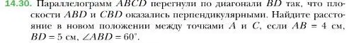 Условие номер 30 (страница 134) гдз по геометрии 10 класс Мерзляк, Номировский, учебник