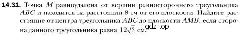 Условие номер 31 (страница 134) гдз по геометрии 10 класс Мерзляк, Номировский, учебник