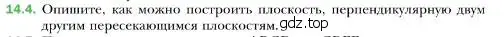 Условие номер 4 (страница 131) гдз по геометрии 10 класс Мерзляк, Номировский, учебник