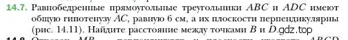 Условие номер 7 (страница 132) гдз по геометрии 10 класс Мерзляк, Номировский, учебник