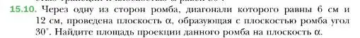 Условие номер 10 (страница 138) гдз по геометрии 10 класс Мерзляк, Номировский, учебник