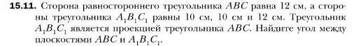 Условие номер 11 (страница 138) гдз по геометрии 10 класс Мерзляк, Номировский, учебник