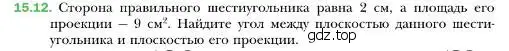 Условие номер 12 (страница 138) гдз по геометрии 10 класс Мерзляк, Номировский, учебник