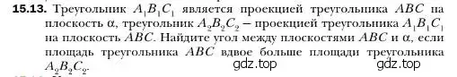 Условие номер 13 (страница 138) гдз по геометрии 10 класс Мерзляк, Номировский, учебник