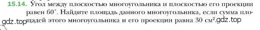 Условие номер 14 (страница 138) гдз по геометрии 10 класс Мерзляк, Номировский, учебник