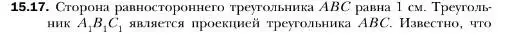 Условие номер 17 (страница 138) гдз по геометрии 10 класс Мерзляк, Номировский, учебник