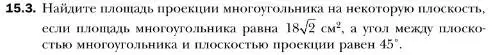 Условие номер 3 (страница 137) гдз по геометрии 10 класс Мерзляк, Номировский, учебник