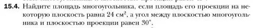 Условие номер 4 (страница 137) гдз по геометрии 10 класс Мерзляк, Номировский, учебник