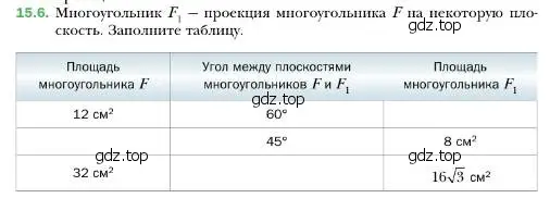 Условие номер 6 (страница 137) гдз по геометрии 10 класс Мерзляк, Номировский, учебник