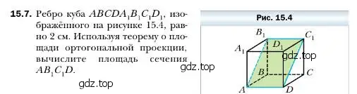 Условие номер 7 (страница 137) гдз по геометрии 10 класс Мерзляк, Номировский, учебник