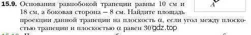 Условие номер 9 (страница 138) гдз по геометрии 10 класс Мерзляк, Номировский, учебник