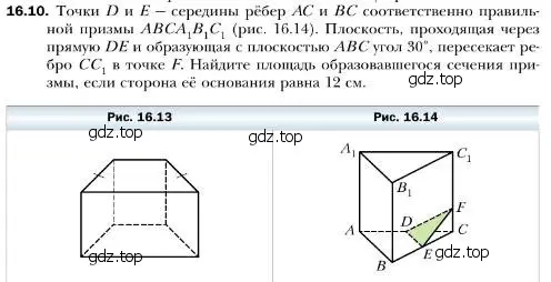 Условие номер 10 (страница 153) гдз по геометрии 10 класс Мерзляк, Номировский, учебник