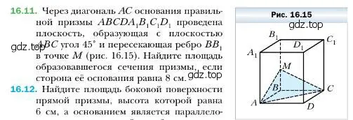 Условие номер 11 (страница 154) гдз по геометрии 10 класс Мерзляк, Номировский, учебник