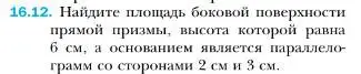 Условие номер 12 (страница 154) гдз по геометрии 10 класс Мерзляк, Номировский, учебник