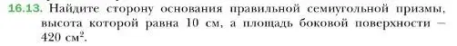 Условие номер 13 (страница 154) гдз по геометрии 10 класс Мерзляк, Номировский, учебник