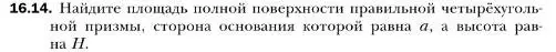 Условие номер 14 (страница 154) гдз по геометрии 10 класс Мерзляк, Номировский, учебник