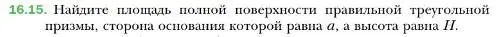 Условие номер 15 (страница 154) гдз по геометрии 10 класс Мерзляк, Номировский, учебник