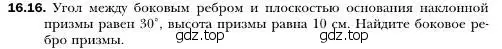 Условие номер 16 (страница 154) гдз по геометрии 10 класс Мерзляк, Номировский, учебник