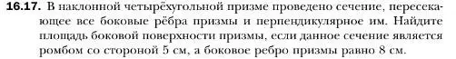 Условие номер 17 (страница 154) гдз по геометрии 10 класс Мерзляк, Номировский, учебник