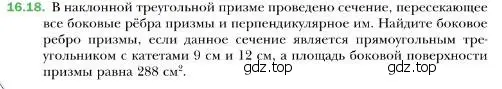 Условие номер 18 (страница 154) гдз по геометрии 10 класс Мерзляк, Номировский, учебник