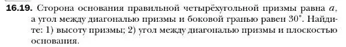 Условие номер 19 (страница 154) гдз по геометрии 10 класс Мерзляк, Номировский, учебник