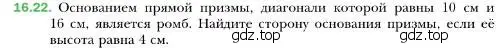 Условие номер 22 (страница 155) гдз по геометрии 10 класс Мерзляк, Номировский, учебник