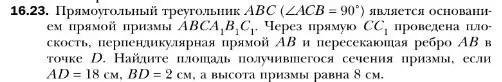 Условие номер 23 (страница 155) гдз по геометрии 10 класс Мерзляк, Номировский, учебник