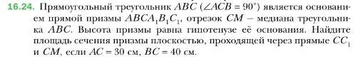 Условие номер 24 (страница 155) гдз по геометрии 10 класс Мерзляк, Номировский, учебник