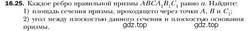 Условие номер 25 (страница 155) гдз по геометрии 10 класс Мерзляк, Номировский, учебник