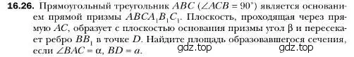 Условие номер 26 (страница 155) гдз по геометрии 10 класс Мерзляк, Номировский, учебник