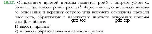 Условие номер 27 (страница 155) гдз по геометрии 10 класс Мерзляк, Номировский, учебник