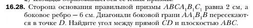 Условие номер 28 (страница 155) гдз по геометрии 10 класс Мерзляк, Номировский, учебник