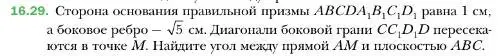 Условие номер 29 (страница 155) гдз по геометрии 10 класс Мерзляк, Номировский, учебник