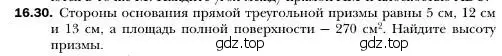 Условие номер 30 (страница 155) гдз по геометрии 10 класс Мерзляк, Номировский, учебник