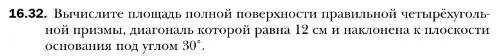 Условие номер 32 (страница 156) гдз по геометрии 10 класс Мерзляк, Номировский, учебник