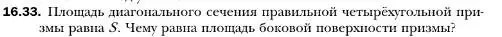 Условие номер 33 (страница 156) гдз по геометрии 10 класс Мерзляк, Номировский, учебник