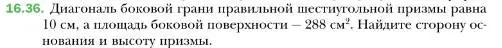 Условие номер 36 (страница 156) гдз по геометрии 10 класс Мерзляк, Номировский, учебник