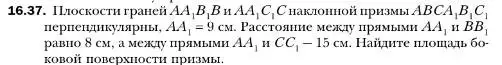 Условие номер 37 (страница 156) гдз по геометрии 10 класс Мерзляк, Номировский, учебник