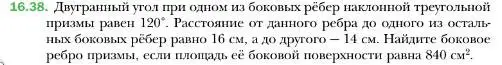 Условие номер 38 (страница 156) гдз по геометрии 10 класс Мерзляк, Номировский, учебник