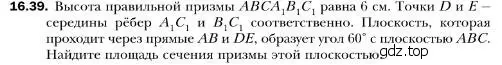 Условие номер 39 (страница 156) гдз по геометрии 10 класс Мерзляк, Номировский, учебник