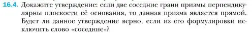 Условие номер 4 (страница 153) гдз по геометрии 10 класс Мерзляк, Номировский, учебник