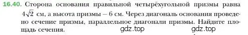 Условие номер 40 (страница 156) гдз по геометрии 10 класс Мерзляк, Номировский, учебник