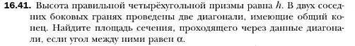 Условие номер 41 (страница 156) гдз по геометрии 10 класс Мерзляк, Номировский, учебник