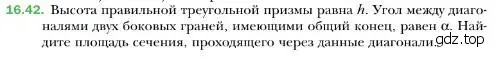 Условие номер 42 (страница 156) гдз по геометрии 10 класс Мерзляк, Номировский, учебник